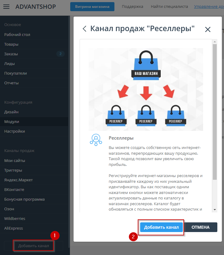 Канал продаж "Реселлеры" - 6740