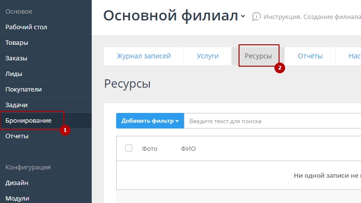 Ресурсы в бронировании - 8654