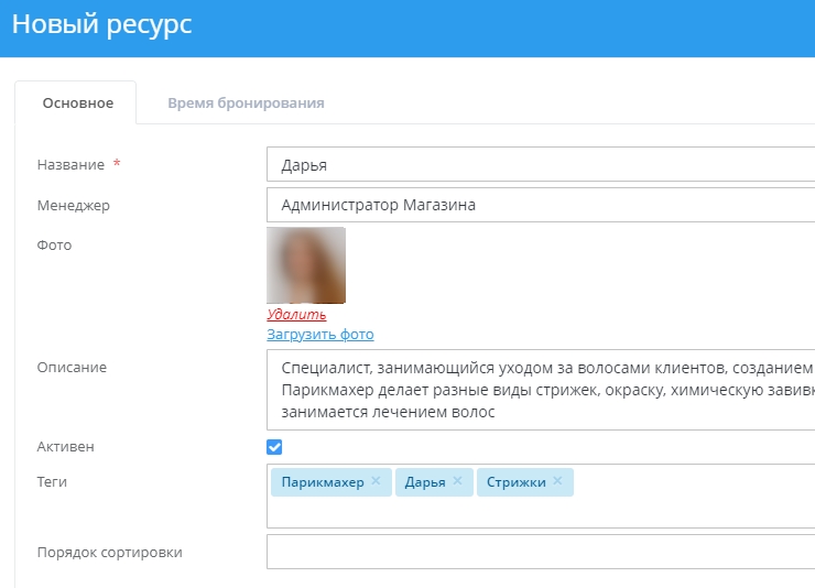 Ресурсы в бронировании - 8524