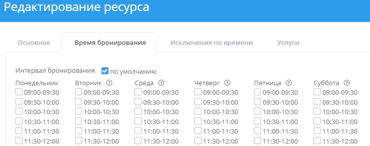 Ресурсы в бронировании - 4586