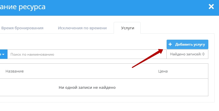 Ресурсы в бронировании - 1118