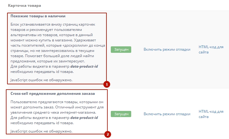Сервис товарных рекомендаций - Retail Rocket - 1859