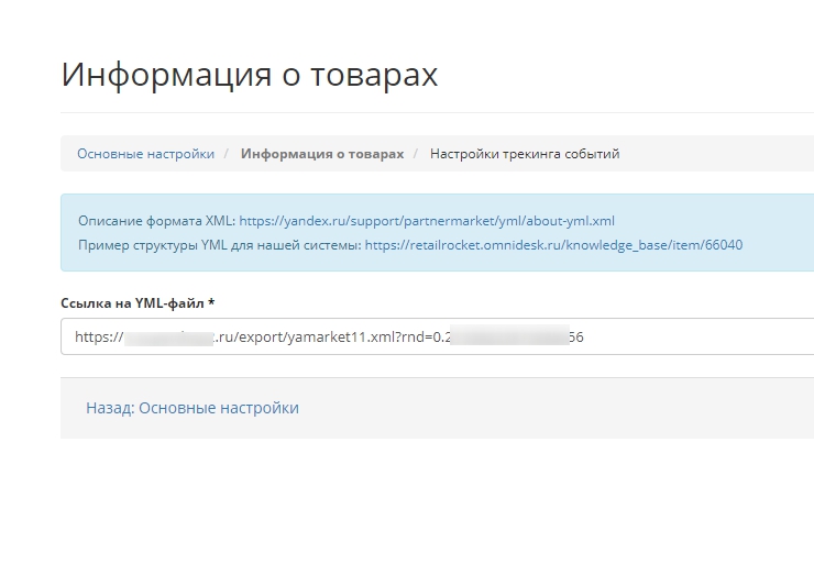Сервис товарных рекомендаций - Retail Rocket - 7310