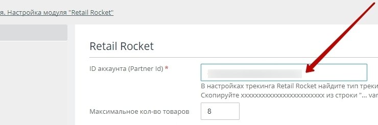 Сервис товарных рекомендаций - Retail Rocket - 9400