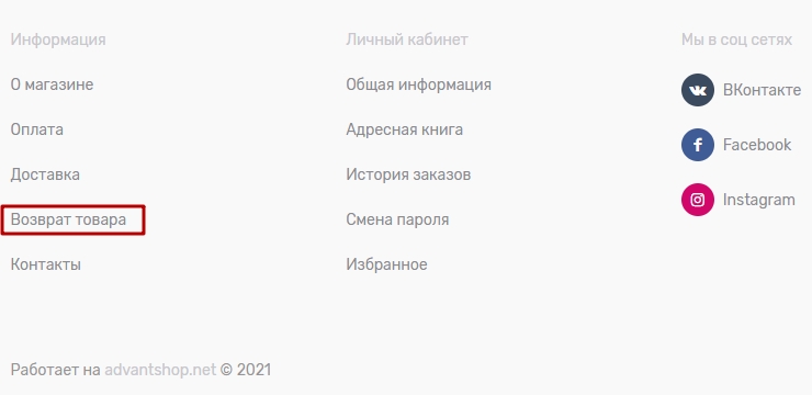 Размещение информации о возврате товара - 2069