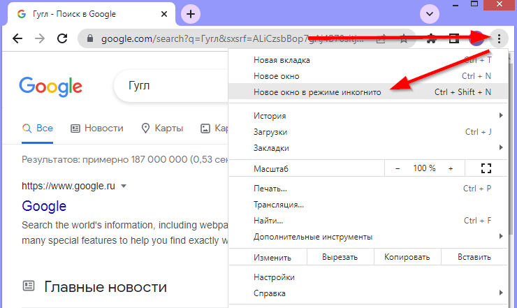 Режим Инкогнито для браузеров