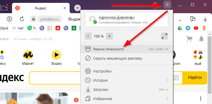 Режим Инкогнито для браузеров