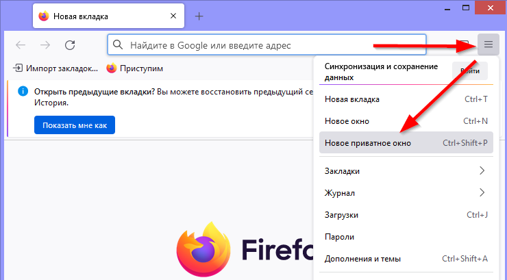 Режим Инкогнито для браузеров