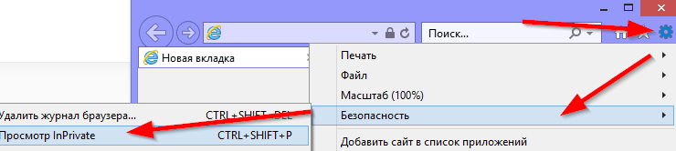 Режим Инкогнито для браузеров