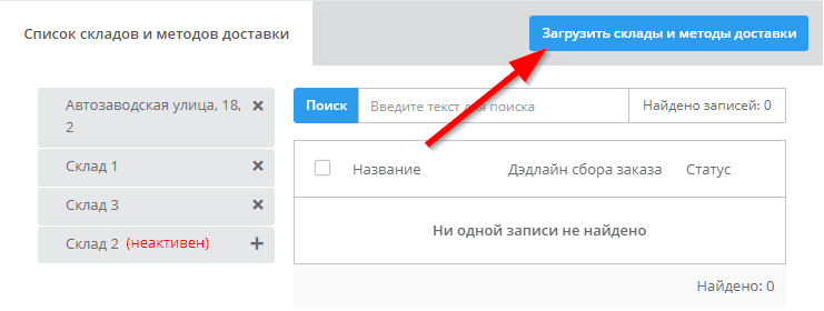 Создание складов FBS/RealFBS, выгрузка остатков и цен - Ozon 