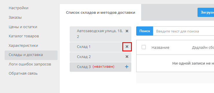 Создание складов FBS/RealFBS, выгрузка остатков и цен - Ozon 