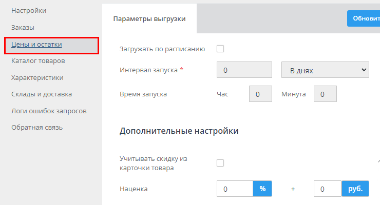 Создание складов FBS/RealFBS, выгрузка остатков и цен - Ozon 