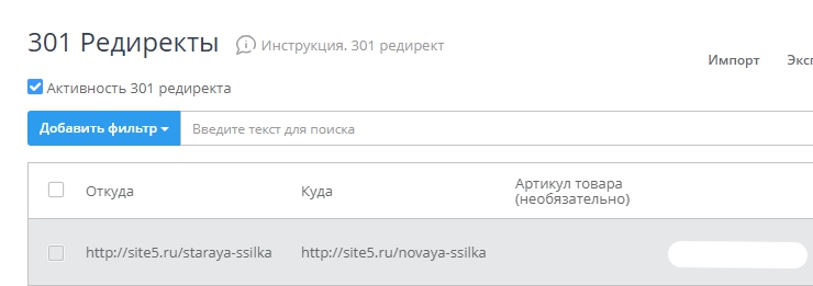 Robots.txt, карта сайта, 301 редирект - 4204