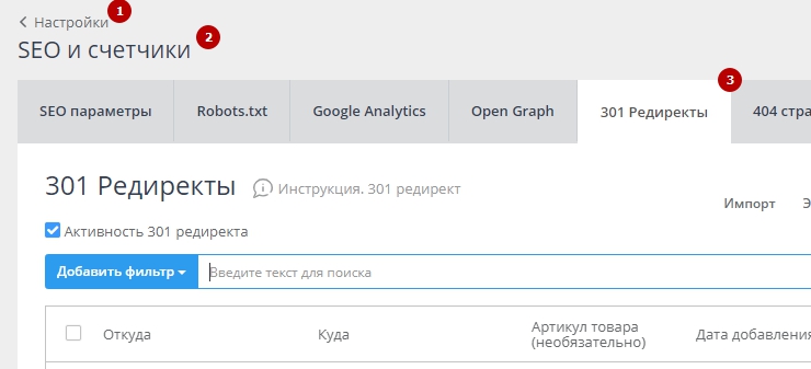 Robots.txt, карта сайта, 301 редирект - 8738