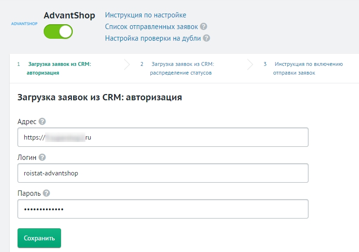 Модуль Roistat - 2499