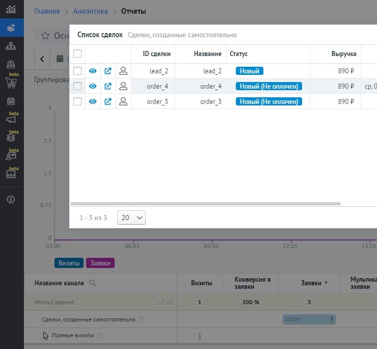 Модуль Roistat - 3294