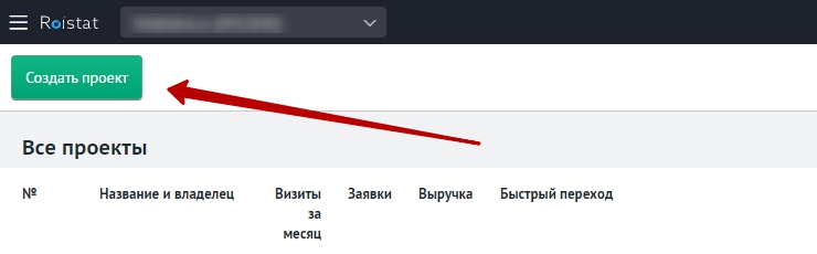 Модуль Roistat - 3449