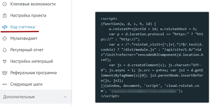 Модуль Roistat - 1257