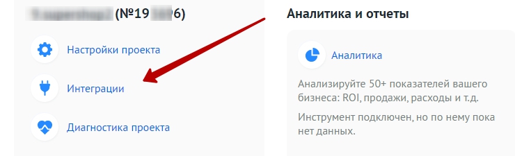 Модуль Roistat - 3850