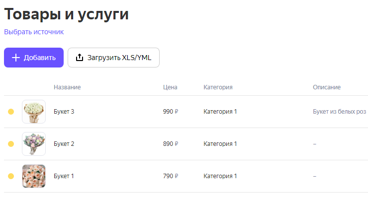 Как продавать через "Яндекс.Карты" - 1884
