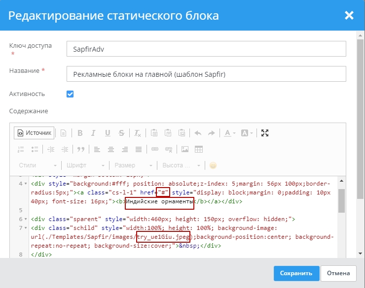 Инструкция к шаблону "Sapfir" - 3665