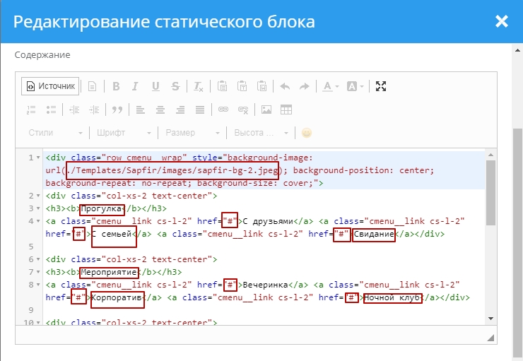Инструкция к шаблону "Sapfir" - 4161