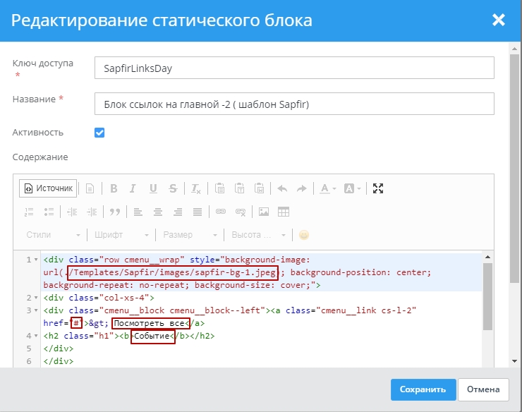 Инструкция к шаблону "Sapfir" - 4932