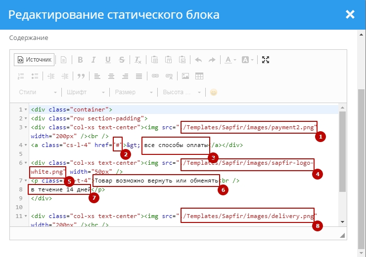 Инструкция к шаблону "Sapfir" - 5541