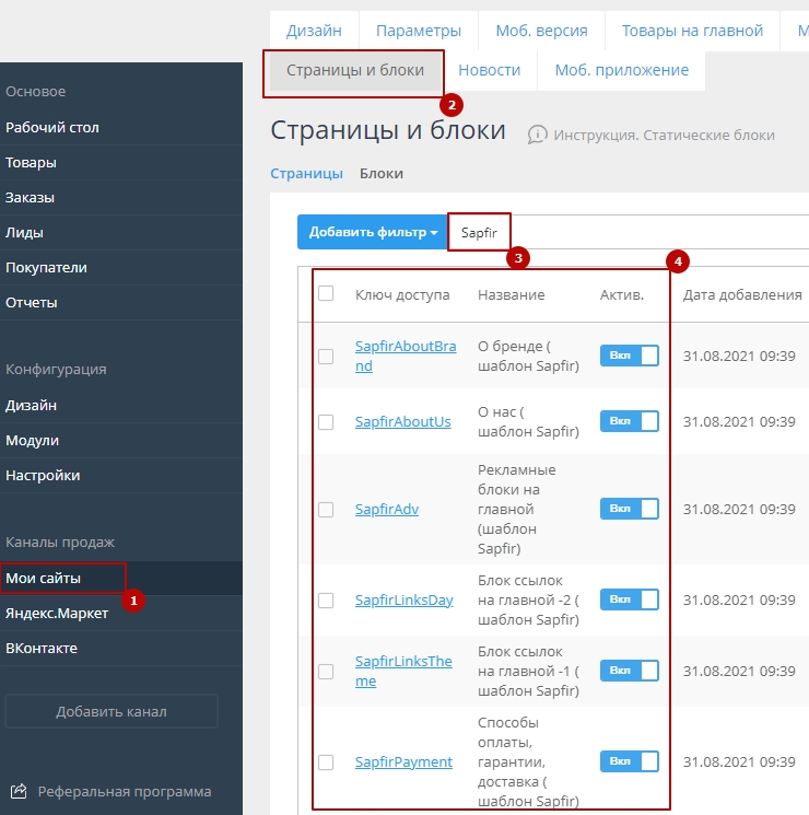 Инструкция к шаблону "Sapfir" - 2576