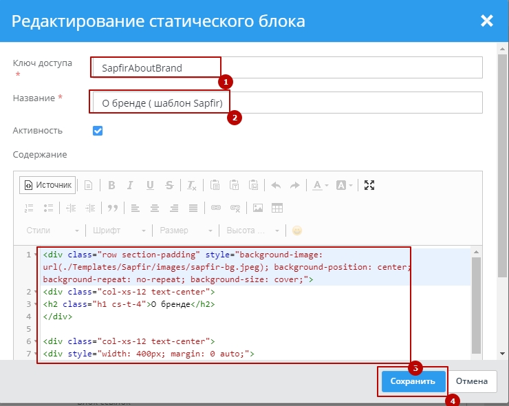 Инструкция к шаблону "Sapfir" - 8133
