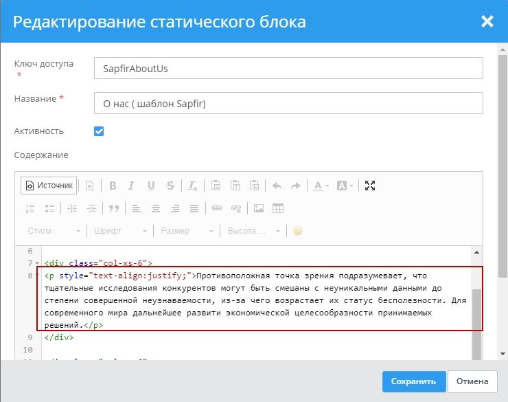 Инструкция к шаблону "Sapfir" - 6036