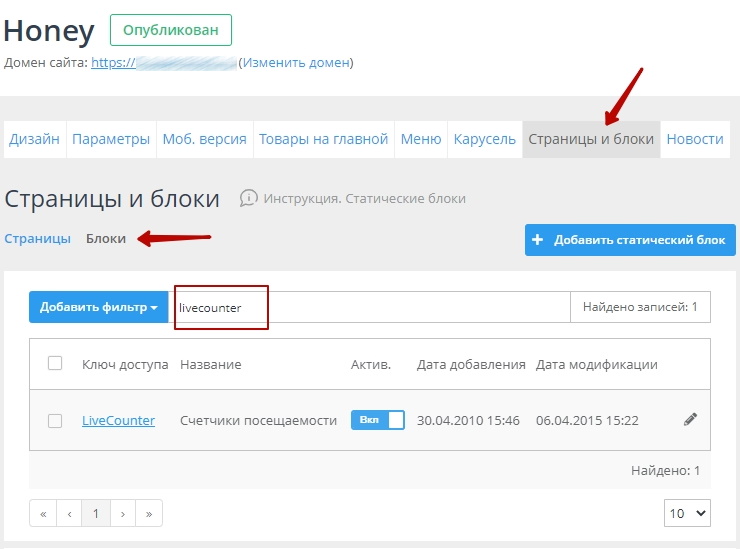 Как подключить счетчики статистики на сайте - 4175