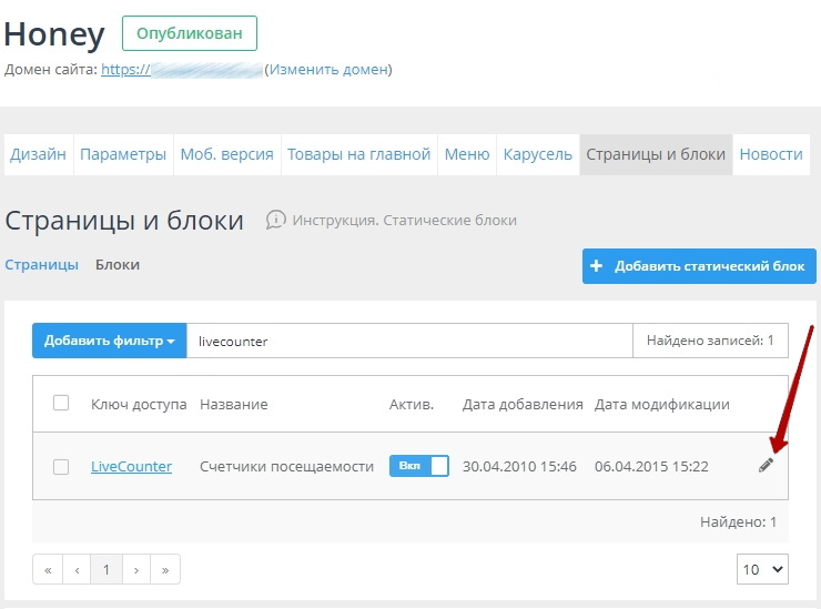 Как подключить счетчики статистики на сайте - 7312