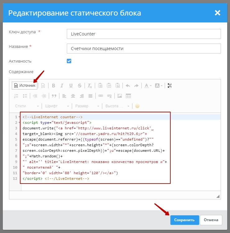 Как подключить счетчики статистики на сайте - 3439