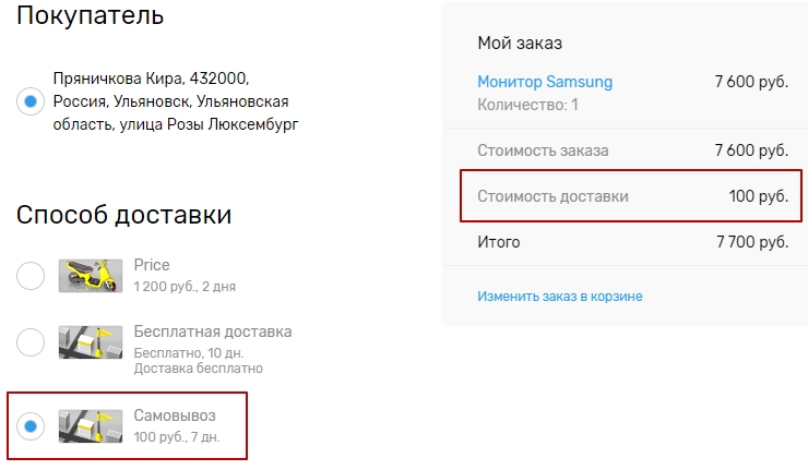 Делаем метод активным, переходим в клиентскую часть и оформляем заказ.