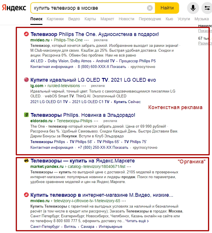 В данной статье мы рассмотрим, что такое поисковое продвижение и контекстная реклама, чем они отличаются, и какие факторы влияют на успех поискового продвижения и контекстной рекламы