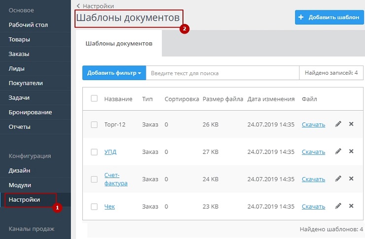 Шаблон документов - 2884