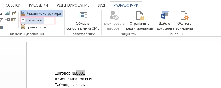 Шаблон документов - 9306