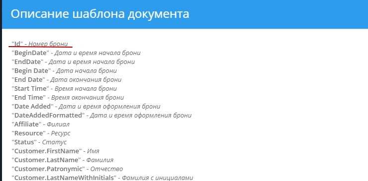 Шаблон документов - 8580