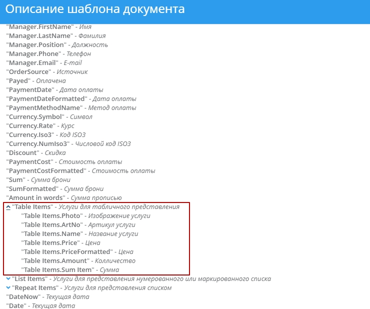 Шаблон документов - 2717