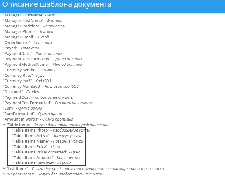 Шаблон документов - 2449