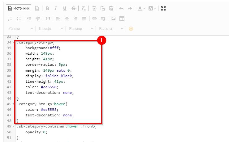 Редактирование стилей кнопки.
