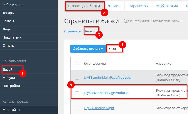 Редактирование блока Над продуктами на главной.