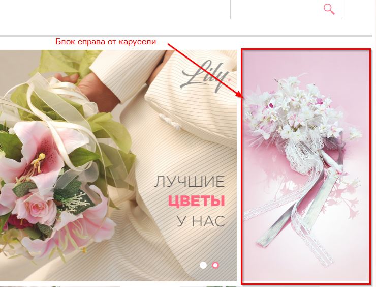Блок справа от карусели.