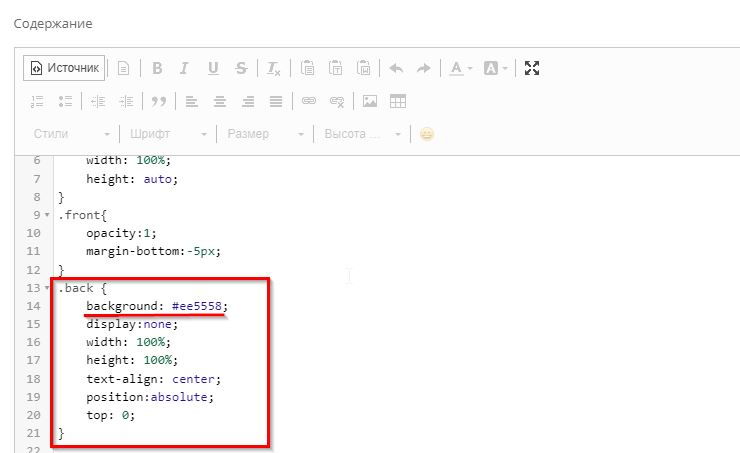 Редактирование цвета фона.