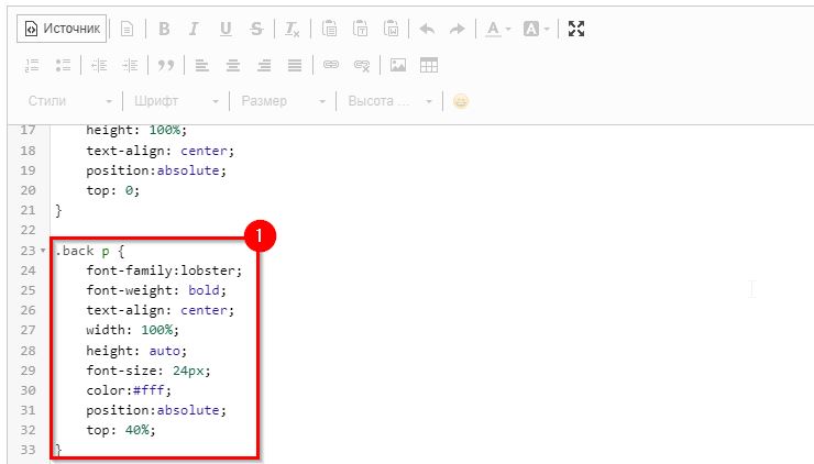 Редактирование стилей надписи.