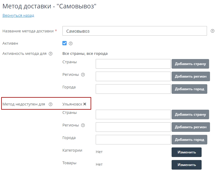 Аналогичная ситуация может быть, если какой-то из городов стоит в исключениях, т.е. в строке, если метод недоступен для каких-либо городов