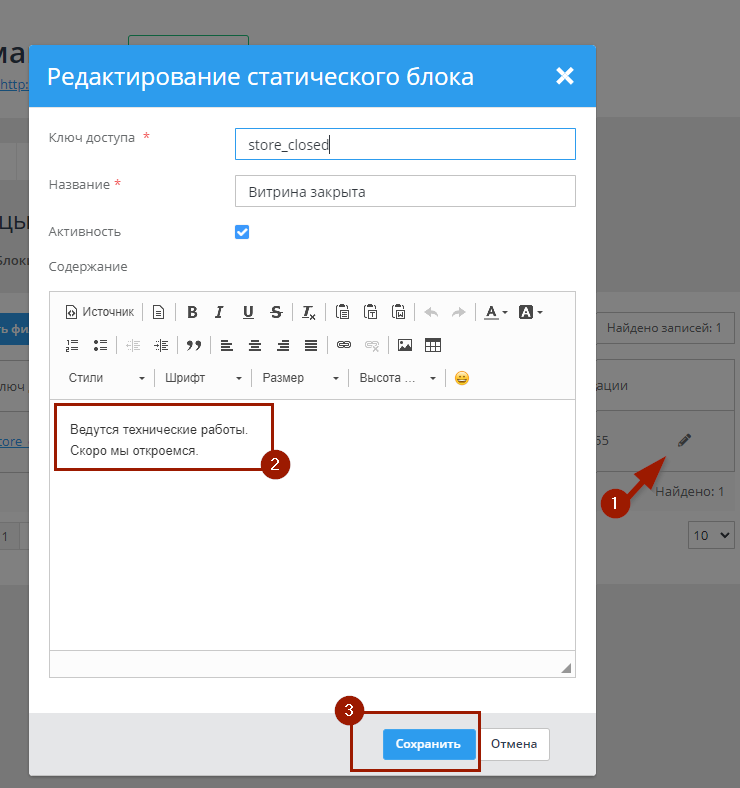 Закрытие витрины - 5549