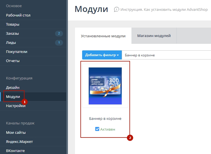 Модуль "Баннер в корзине" - 5926