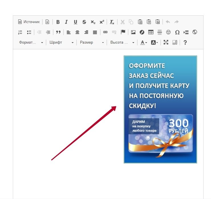 Модуль "Баннер в корзине" - 2428